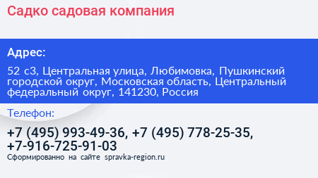 Садко садовая компания - визитка