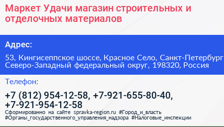 Маркет Удачи магазин строительных и отделочных материалов - визитка