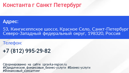 Константа г Санкт Петербург - визитка