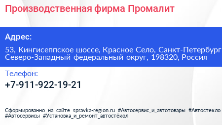 Производственная фирма Промалит - визитка