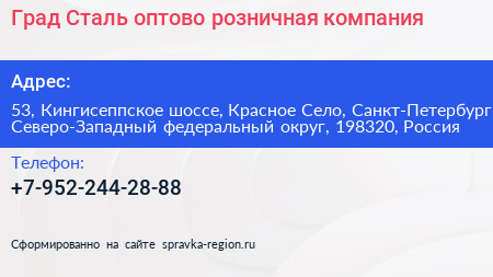 Град Сталь оптово розничная компания - визитка