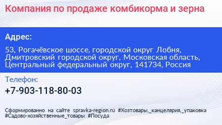 Компания по продаже комбикорма и зерна - визитка