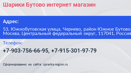 Шарики Бутово интернет магазин - визитка