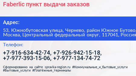 Faberlic пункт выдачи заказов - визитка