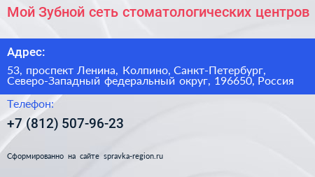 Мой Зубной сеть стоматологических центров - визитка