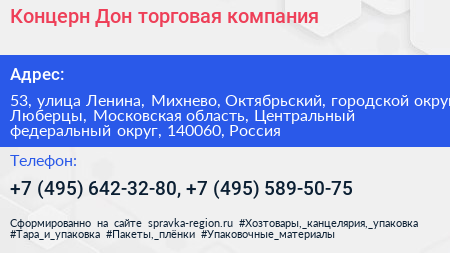 Концерн Дон торговая компания - визитка