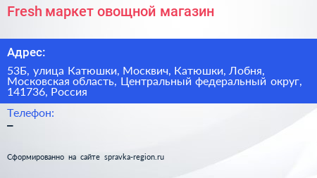 Fresh маркет овощной магазин - визитка