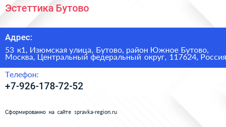Эстеттика Бутово - визитка