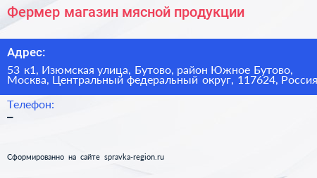 Фермер магазин мясной продукции - визитка