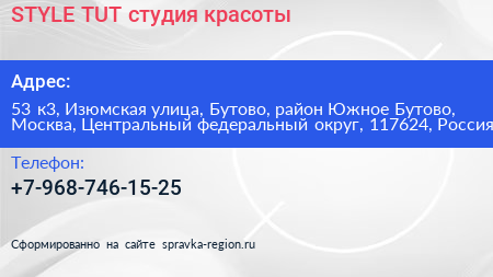 STYLE TUT студия красоты - визитка