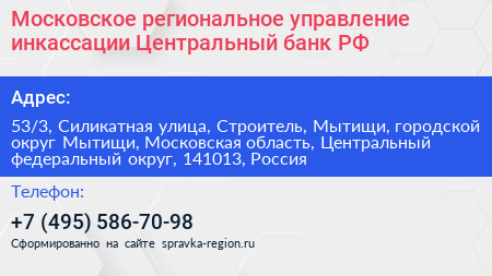 Московское региональное управление инкассации Центральный банк РФ - визитка