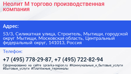 Неолит М торгово производственная компания - визитка