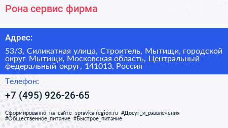 Рона сервис фирма - визитка