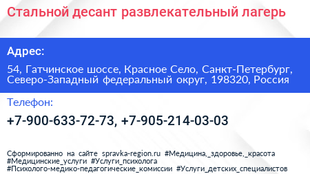 Стальной десант развлекательный лагерь - визитка