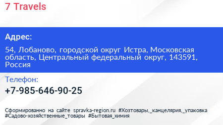 7 Travels - визитка