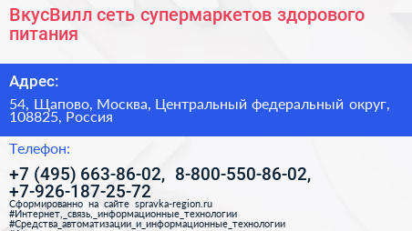 ВкусВилл сеть супермаркетов здорового питания - визитка