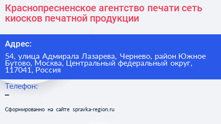 Краснопресненское агентство печати сеть киосков печатной продукции - визитка