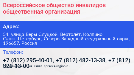 Всероссийское общество инвалидов общественная организация - визитка