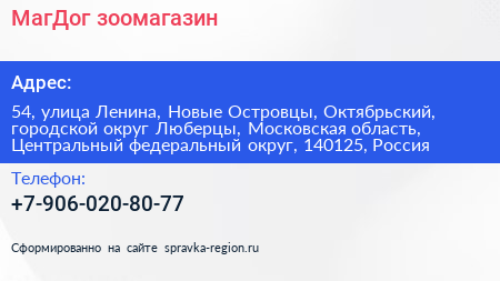 МагДог зоомагазин - визитка