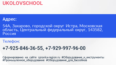 UKOLOVSCHOOL - визитка