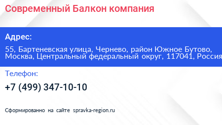 Современный Балкон компания - визитка