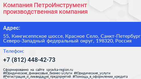 Компания ПетроИнструмент производственная компания - визитка