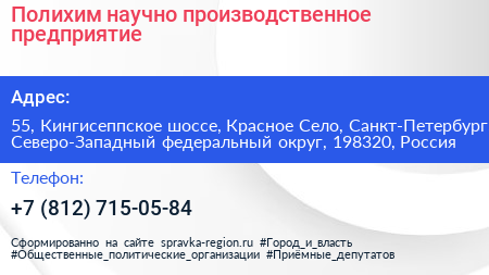 Полихим научно производственное предприятие - визитка