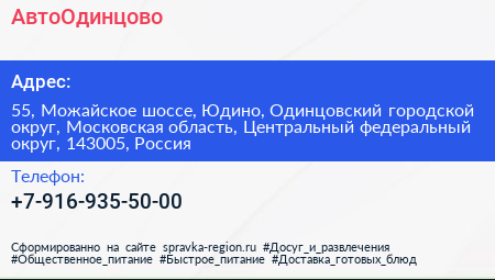 АвтоОдинцово - визитка