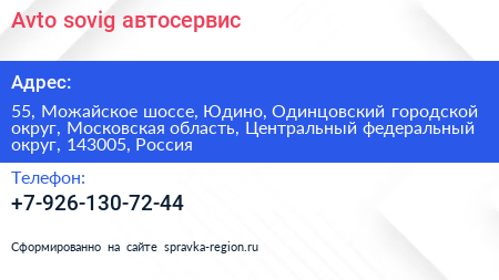 Avto sovig автосервис - визитка