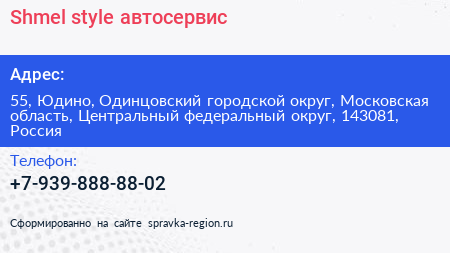 Shmel style автосервис - визитка
