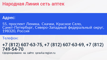 Народная Линия сеть аптек - визитка