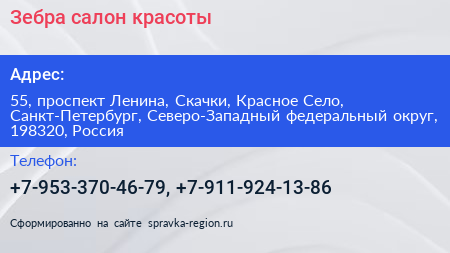 Зебра салон красоты - визитка