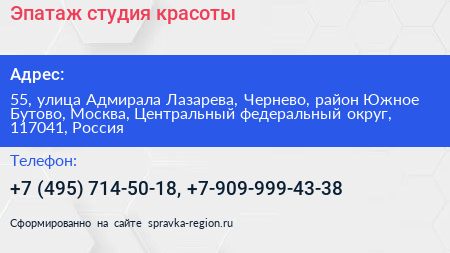 Эпатаж студия красоты - визитка