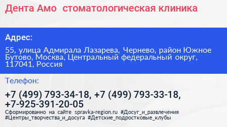 Дента Амо+ стоматологическая клиника - визитка