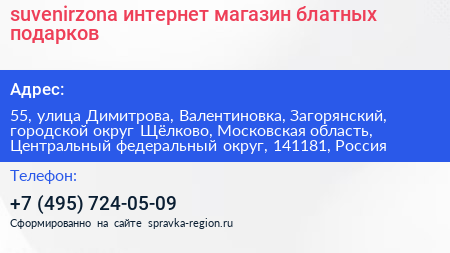 suvenirzona интернет магазин блатных подарков - визитка