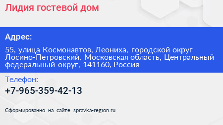 Лидия гостевой дом - визитка