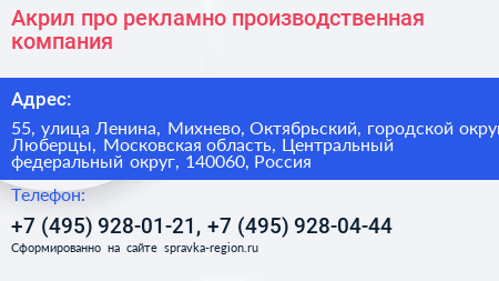 Акрил про рекламно производственная компания - визитка