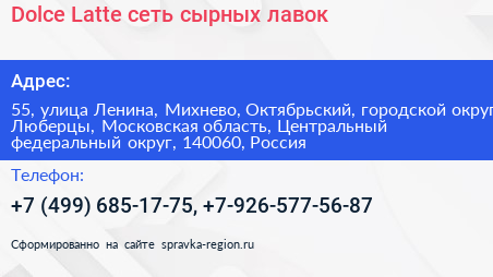 Dolce Latte сеть сырных лавок - визитка