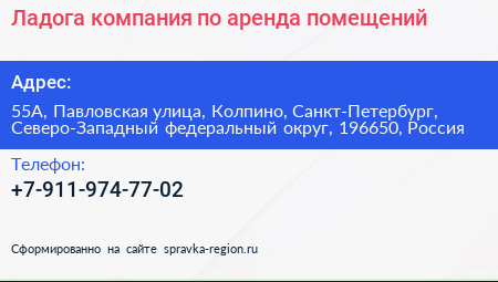 Ладога компания по аренда помещений - визитка