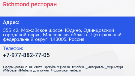 Richmond ресторан - визитка