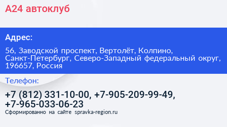 А24 автоклуб - визитка
