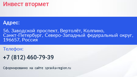 Инвест втормет - визитка