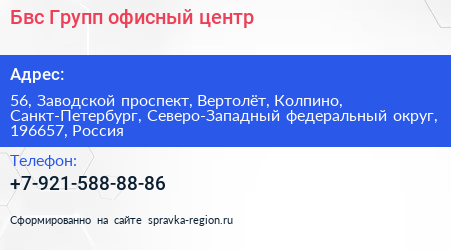 Бвс Групп офисный центр - визитка