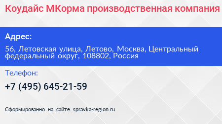 Коудайс МКорма производственная компания - визитка