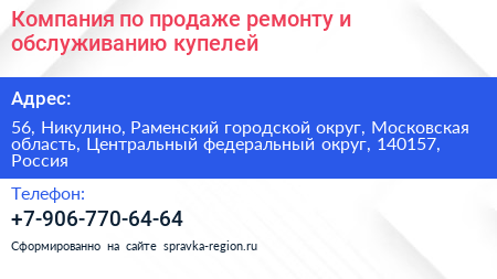Компания по продаже ремонту и обслуживанию купелей - визитка