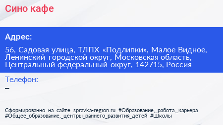 Сино кафе - визитка