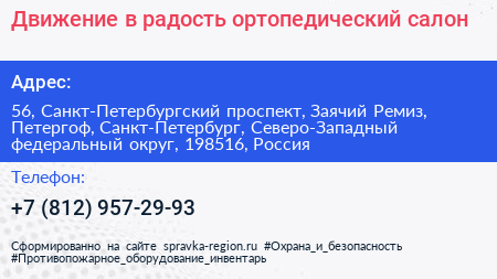 Движение в радость ортопедический салон - визитка