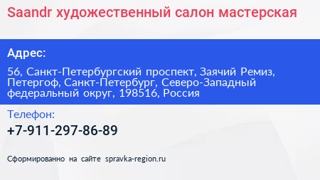 Saandr художественный салон мастерская - визитка