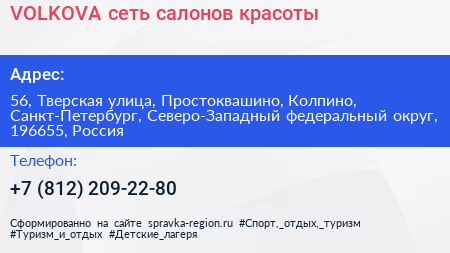 VOLKOVA сеть салонов красоты - визитка