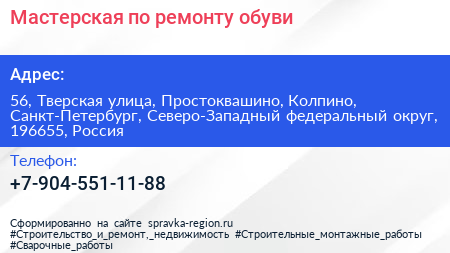 Мастерская по ремонту обуви - визитка